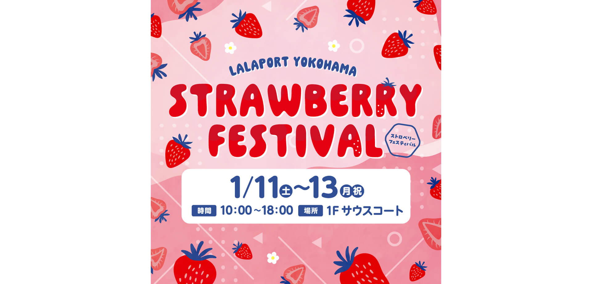 STRAWBERRY FESTIVALららぽーと横浜