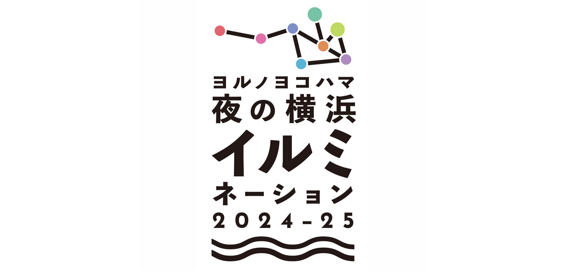 夜の横浜イルミネーション2024-2025 デジタルスタンプラリー