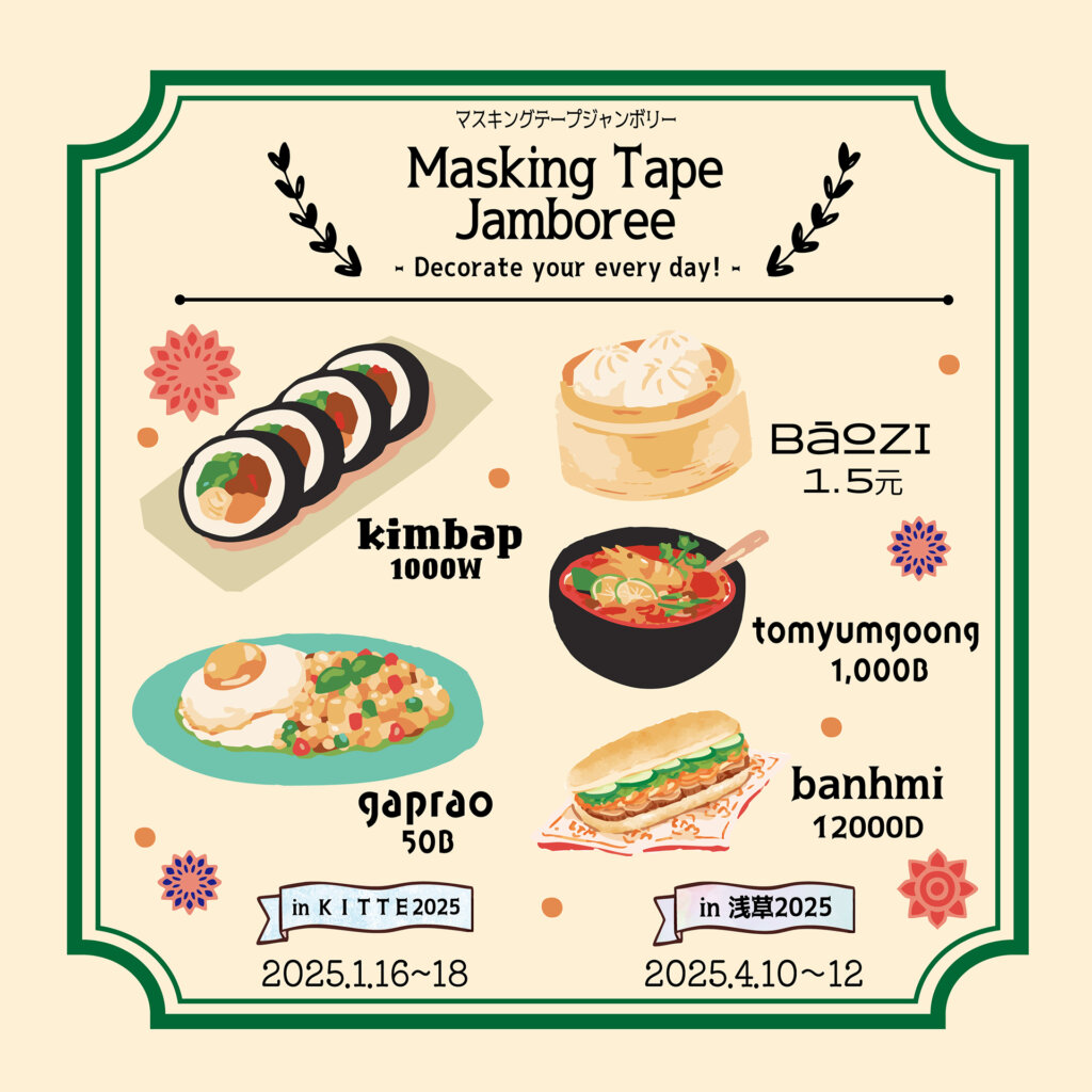 Masking Tape Jamboree　SNS特典ステッカー