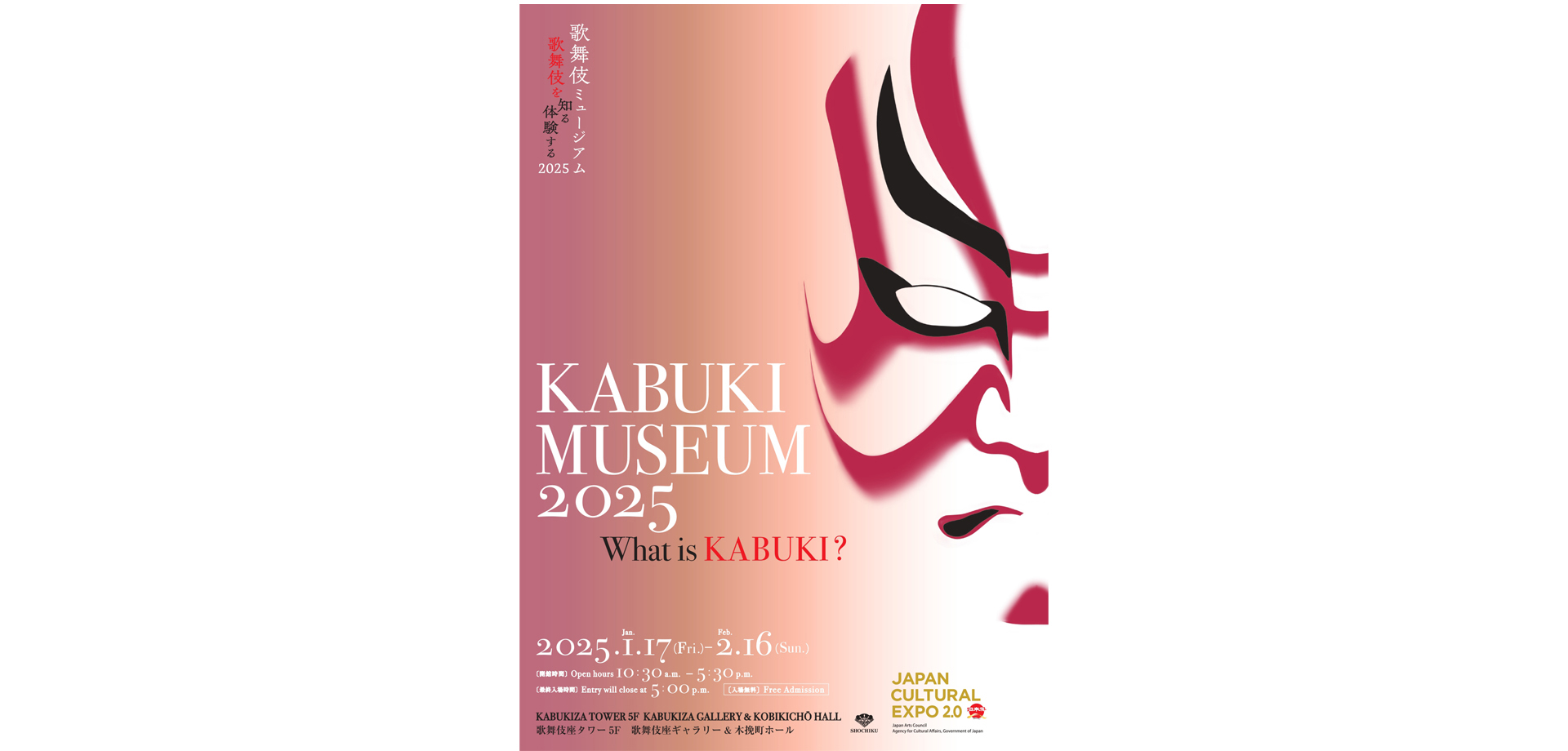 KABUKI MUSEUM 2025 ～ What is KABUKI ? ～