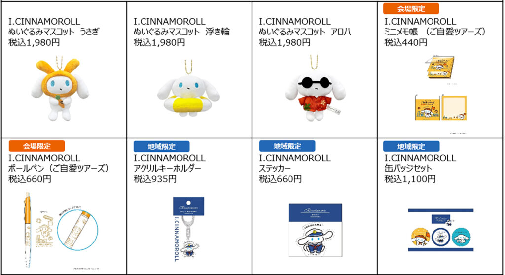 I.CINNAMOROLL in ルミネ横浜　販売グッズ