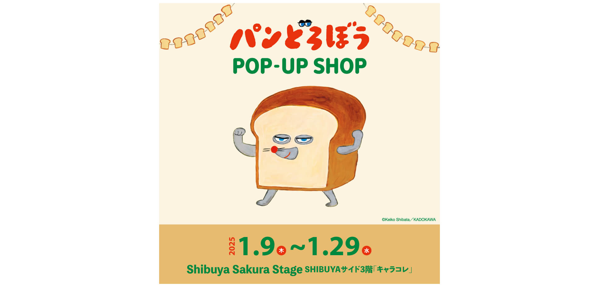 パンどろぼう POP-UP SHOP