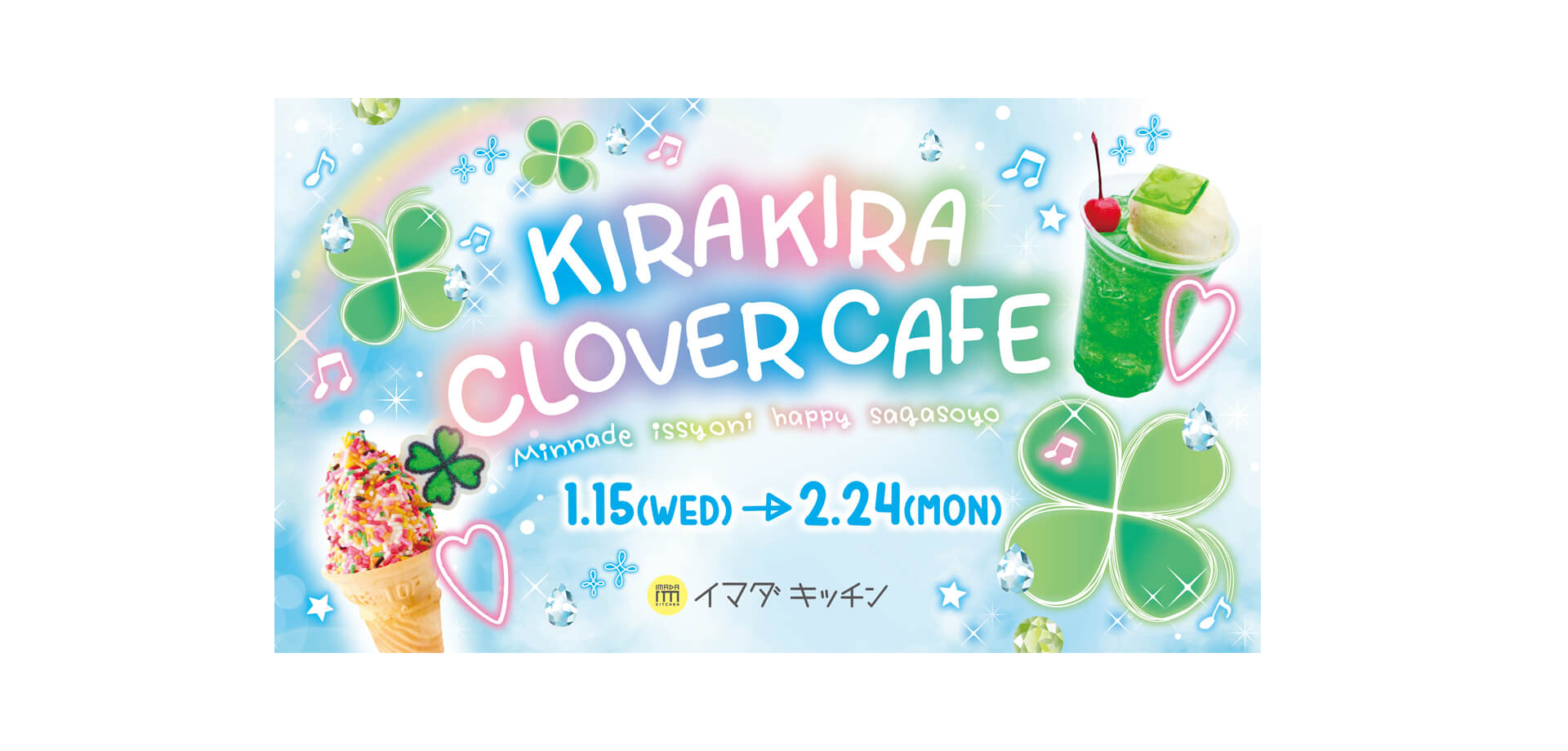 KIRAKIRA CLOVER CAFE SHIBUYA109 渋谷店