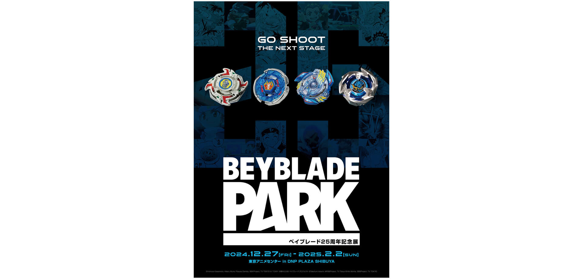 ベイブレード25周年記念展 「BEYBLADE PARK」