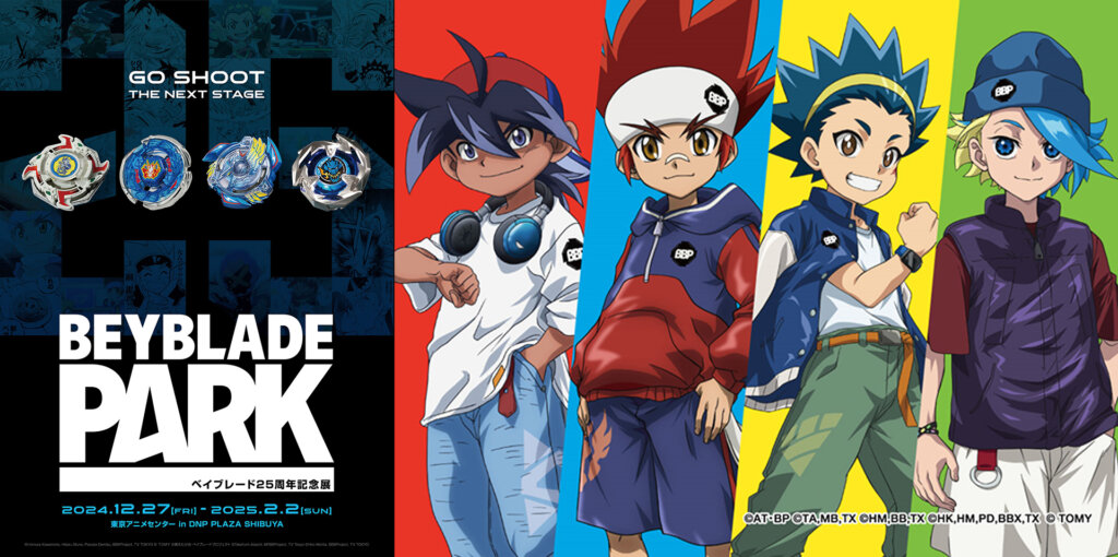 ベイブレード25周年記念展 「BEYBLADE PARK」