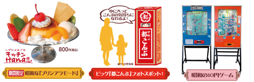 『花菜ガーデン』で〈昭和レトロなモノ展〉