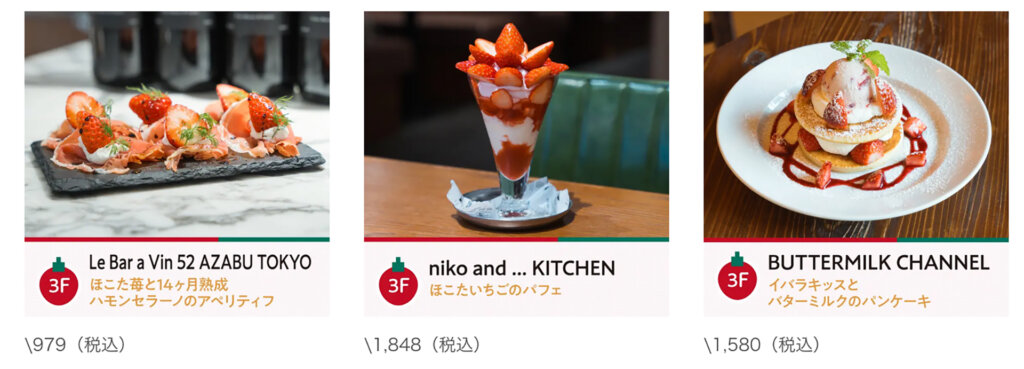 「横浜ベイクォーター」ほこたいちごフェア