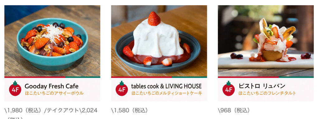 「横浜ベイクォーター」ほこたいちごフェア