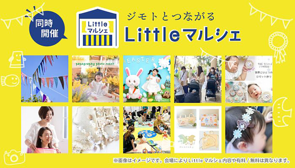 ママハピＥＸＰＯ＠グランツリー武蔵小杉