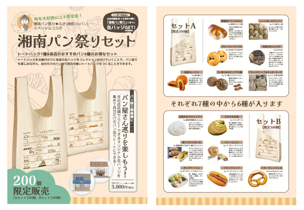 湘南パン祭り2025