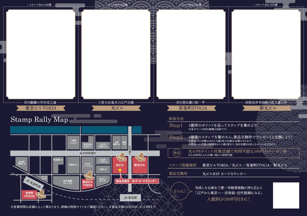 丸の内エリアプロジェクションマッピング　東京大浮世絵