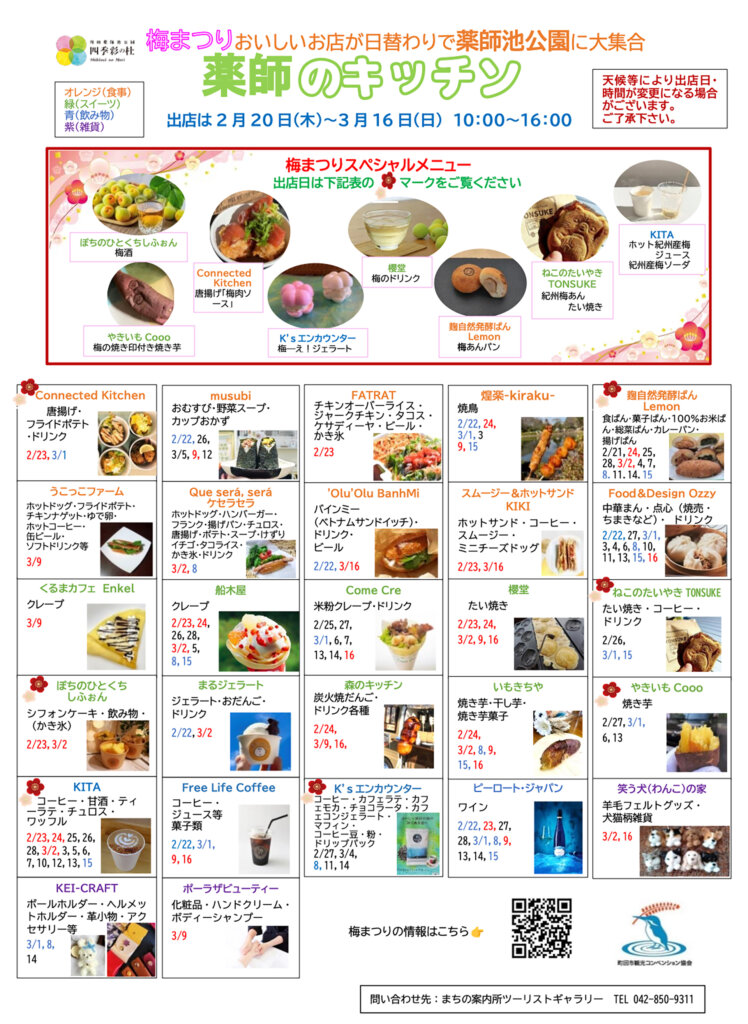 町田薬師池公園四季彩の杜 薬師池 梅まつり