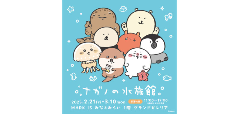 ナガノの水族館 in MARK IS みなとみらい