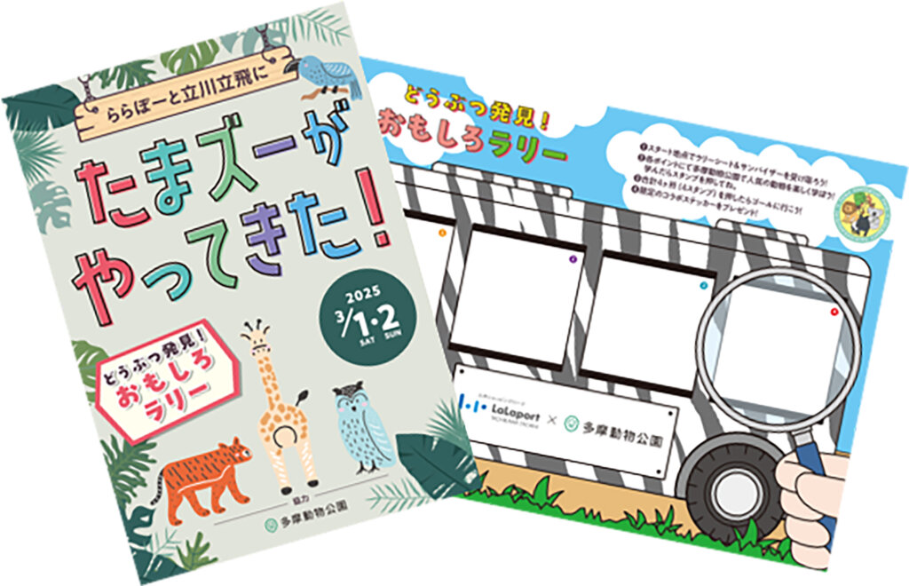 ららぽーと立川立飛にたまズーがやってきた！