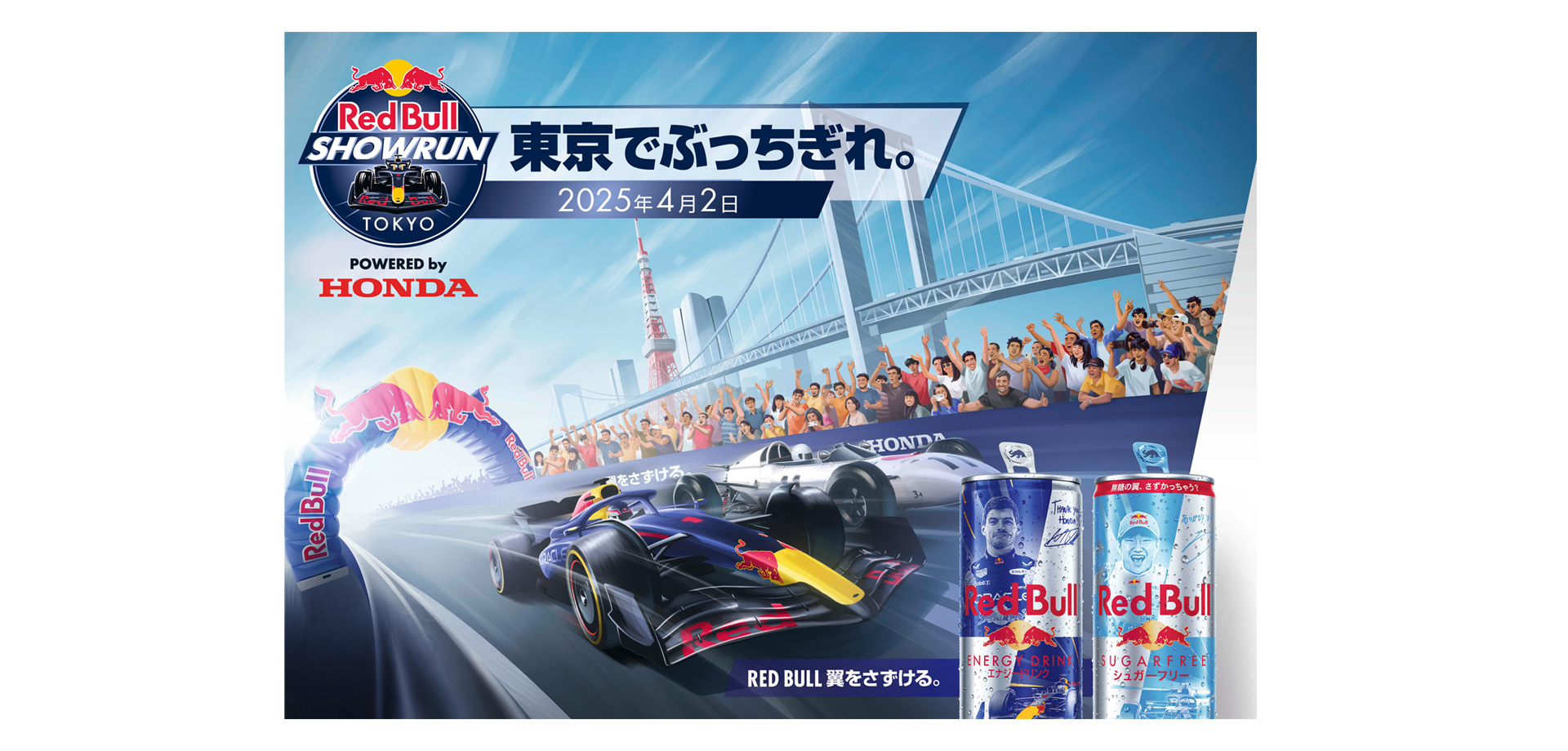 Red Bull Showrun x Powered by Honda