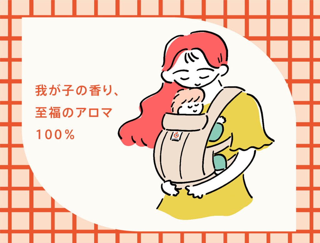 エルゴベビー わたしと、この子の抱っこの世界