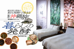 EMウェルネス　暮らしの発酵