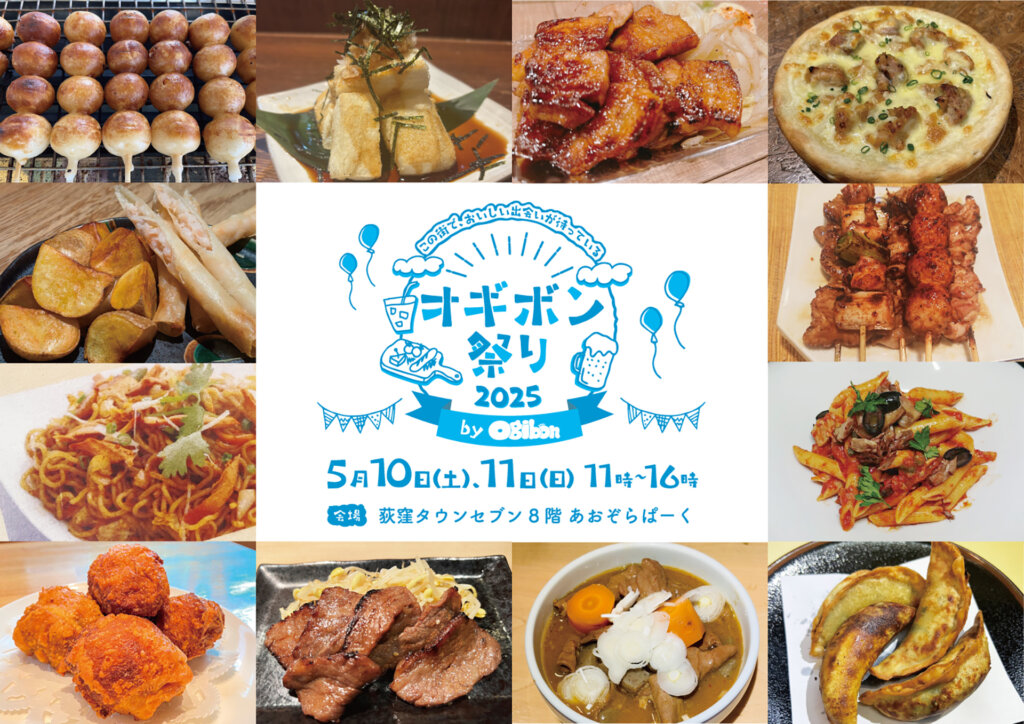第3回 オギボン祭り 2025 バナー