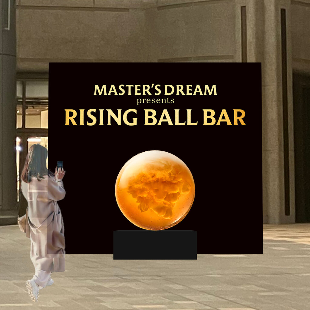 ザ・プレミアム・モルツ マスターズドリーム「RISING BALL BAR」フォトスポット