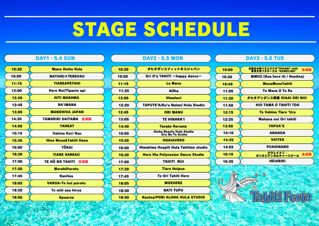 Tahiti Festa 2025 Yokohama　ステージショー
