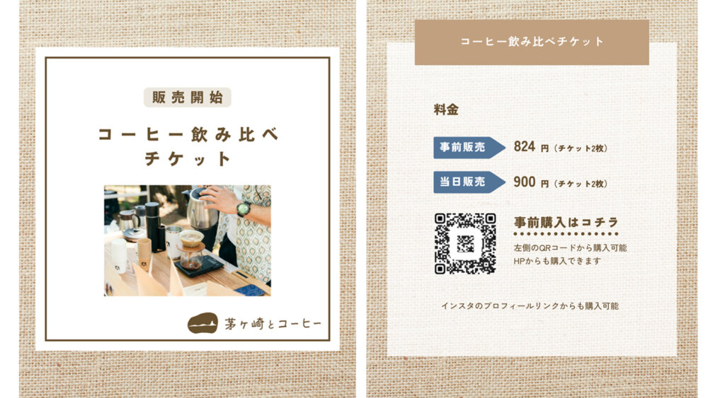 茅ヶ崎とコーヒー 「Takasuna Greenery Coffee Festival vol.4」飲み比べチケット