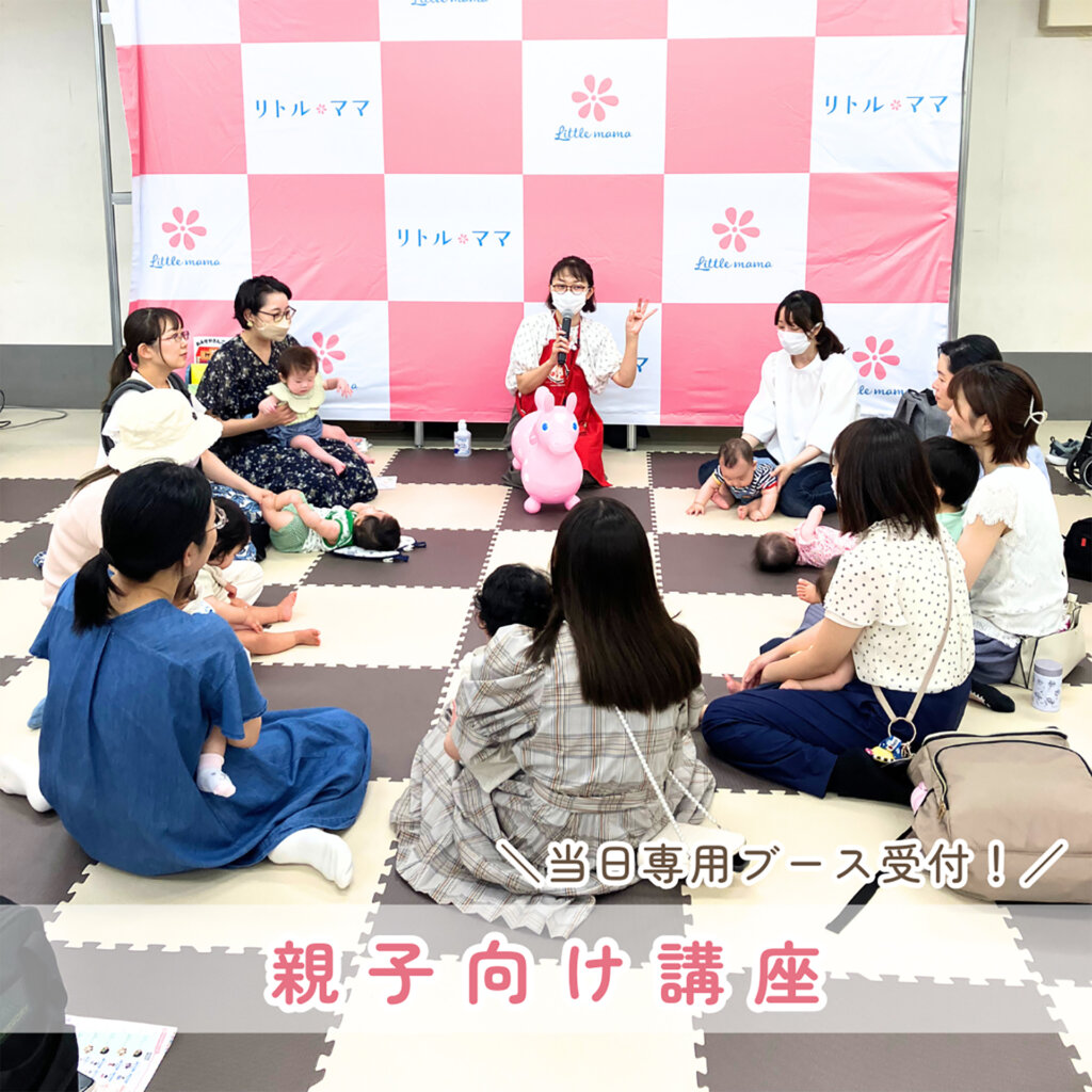 リトル・ママフェスタ横浜2025Jun 親子向け講座の様子