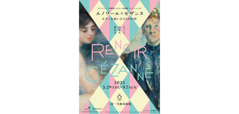 ルノワール×セザンヌ ―モダンを拓いた2人の巨匠 ポスター