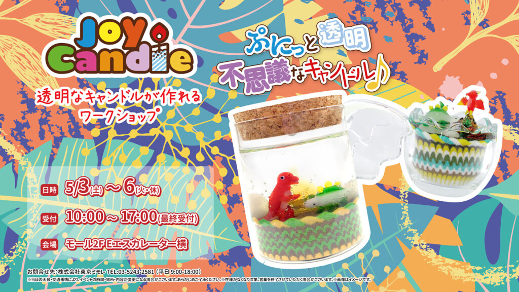 有明ガーデン「ありあけ恐竜ガーデン」ワークショップ