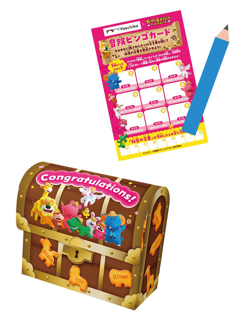 たべっ子どうぶつ THE MOVIE 冒険隊