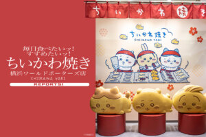 ちいかわ焼き 横浜ワールドポーターズ