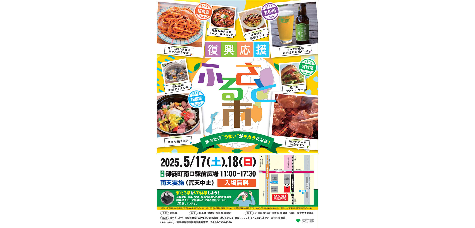 第1回復興応援ふるさと市 ポスター