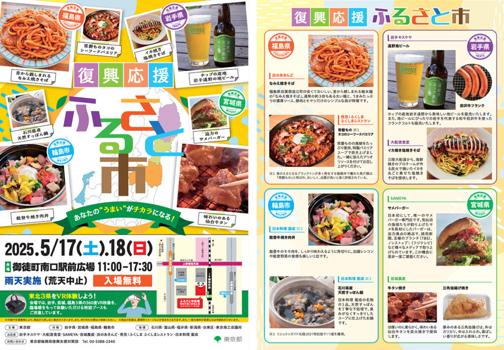 第1回復興応援ふるさと市 ポスター