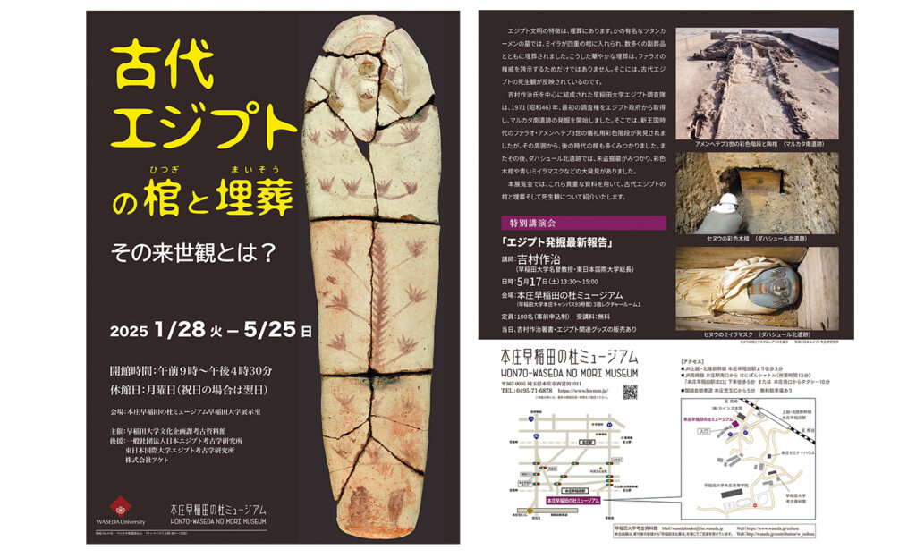 企画展「古代エジプトの棺と埋葬」ポスター