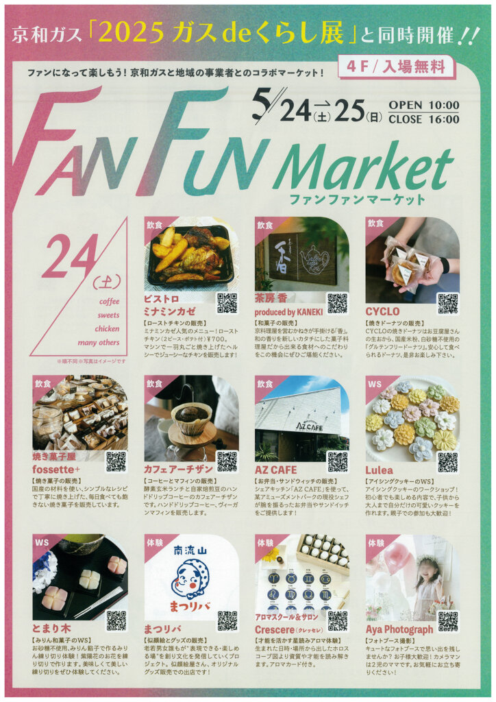 2025 ガスdeくらし展 FAN Fun Market