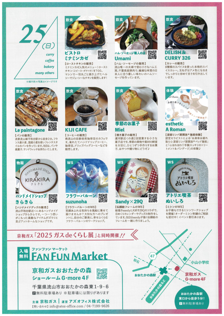 2025 ガスdeくらし展 FAN Fun Market