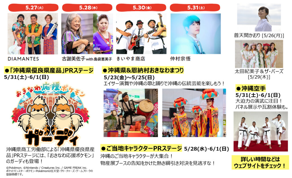 サンシャインシティ 沖縄めんそーれフェスタ