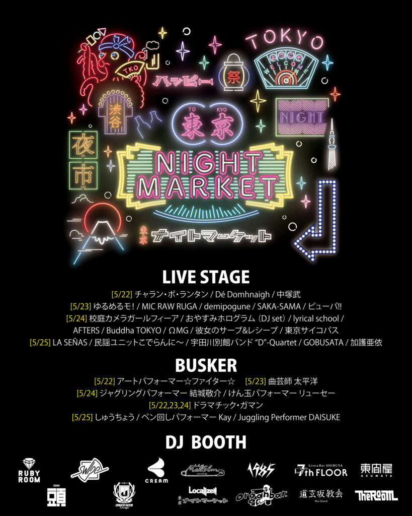 東京ナイトマーケット 2025