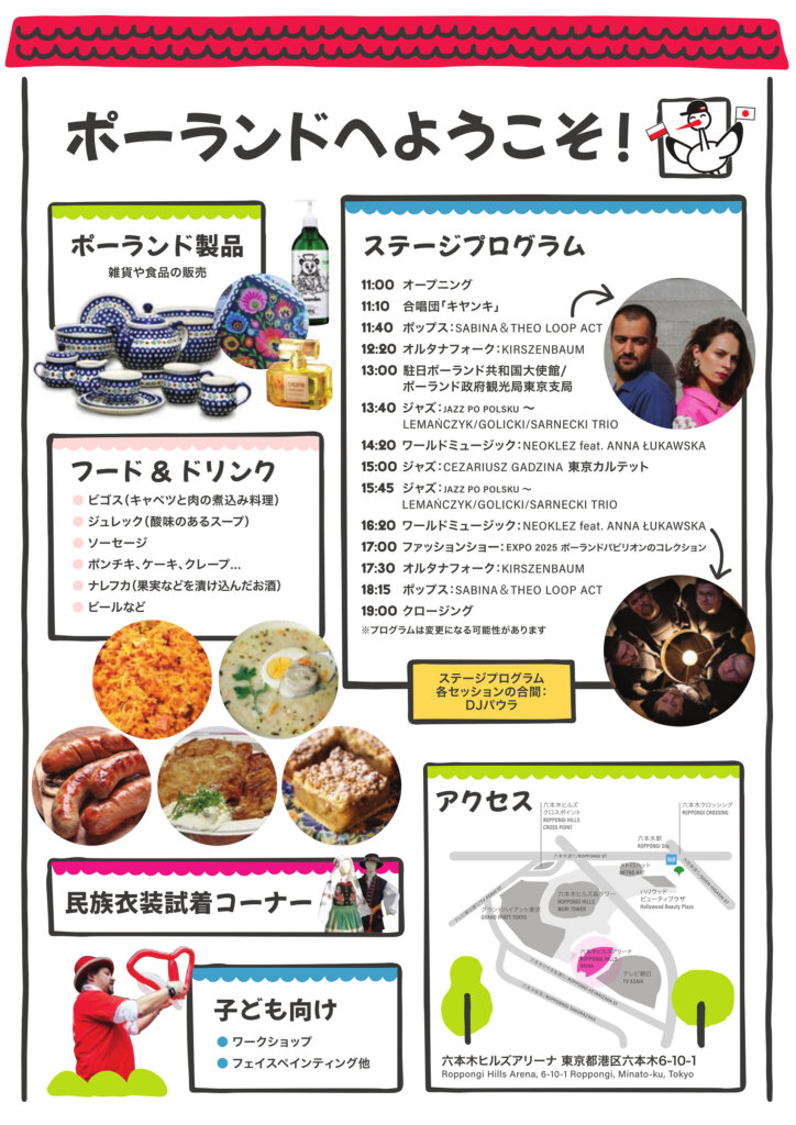 ポーランド・フェスティバル2025　チラシ
