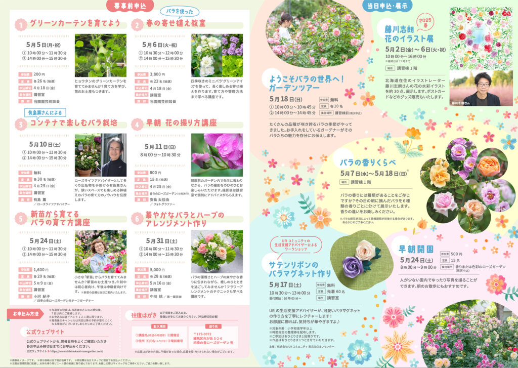 2025ローズガーデンフェスティバル　チラシ