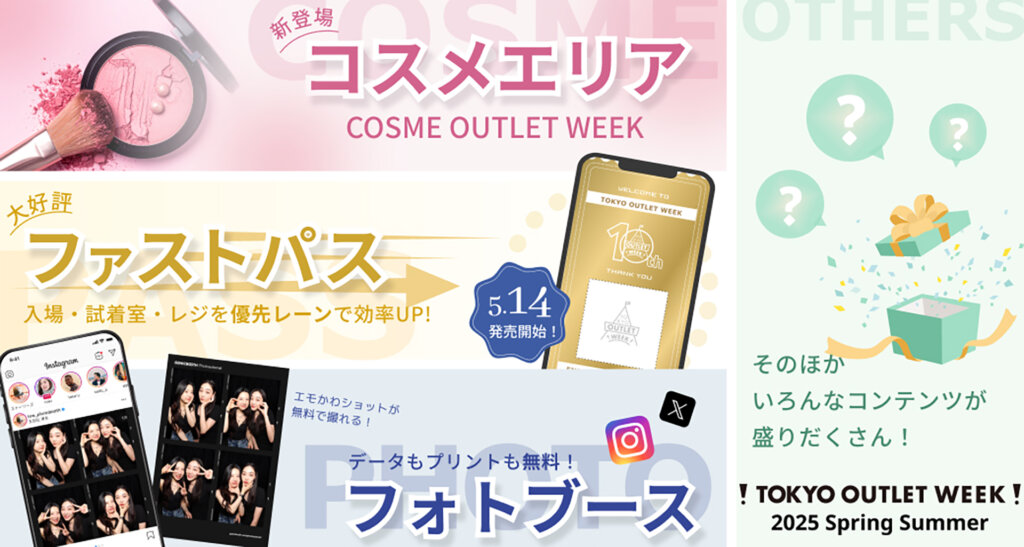 TOKYO OUTLET WEEK 2025 Spring Summer　ポイント