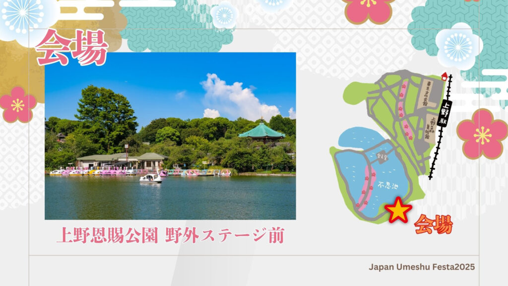 全国梅酒まつりin東京2025　会場マップ　上野恩賜公園