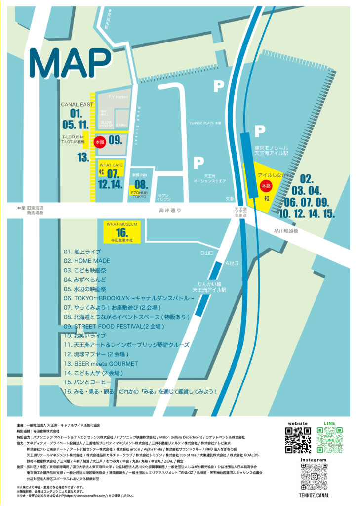 天王洲キャナルフェス2025春夏　会場マップ
