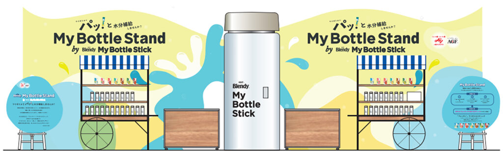 水分補給スポット『My Bottle Stand』 会場イメージ