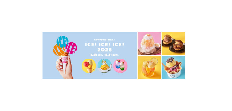 六本木ヒルズ 「ROPPONGI HILLS ICE! ICE! ICE! 2025」バナー