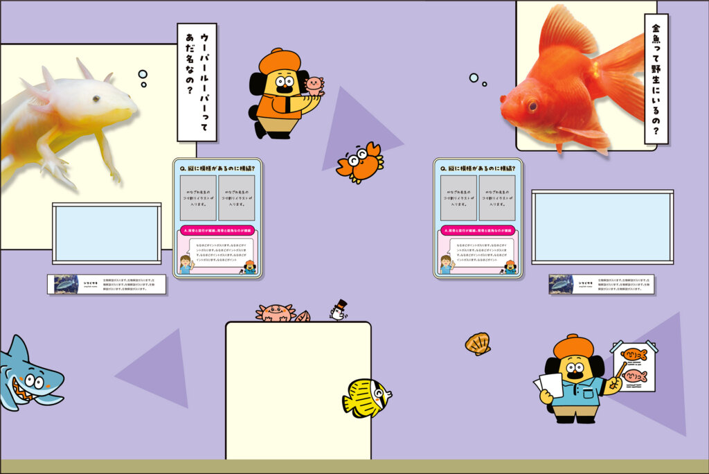 ポンっと解決！なるほど展 しながわ水族館　展示室風景