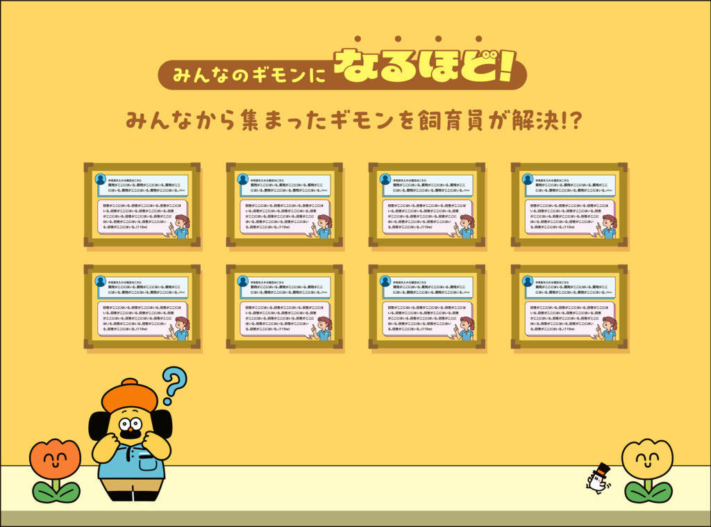 ポンっと解決！なるほど展 しながわ水族館　展示紹介例