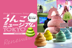 うんこミュージアム