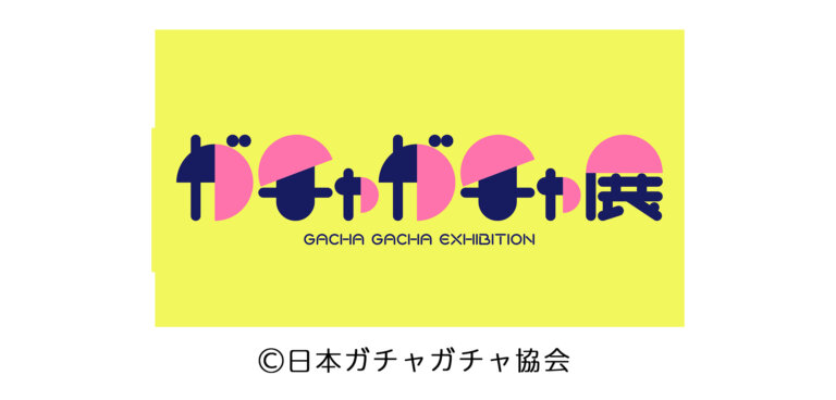 ガチャガチャ展　丸ビル　ロゴ