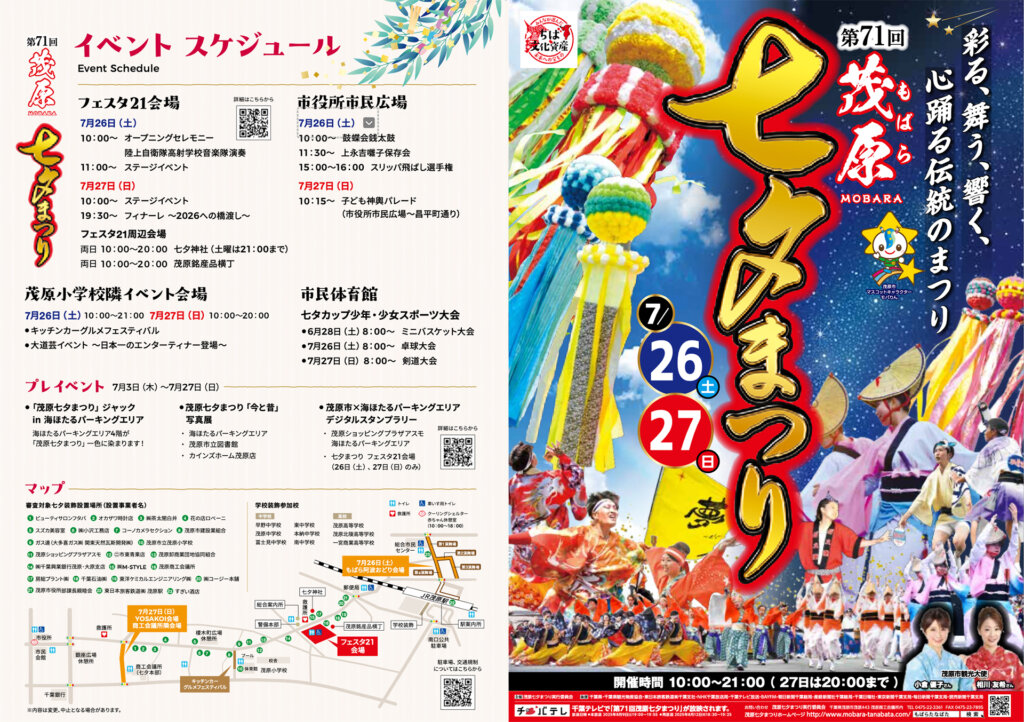 茂原七夕まつり ポスター