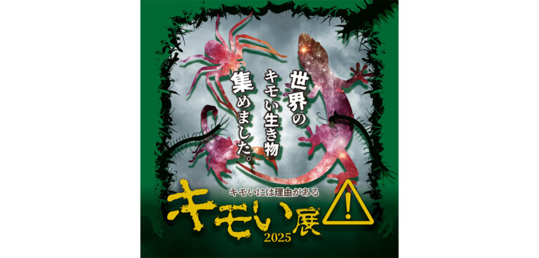 キモい展 調布PARCO　バナー